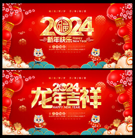 2024年龙年海报