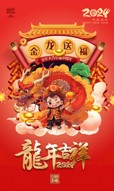 龙年海报