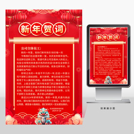 新年贺词