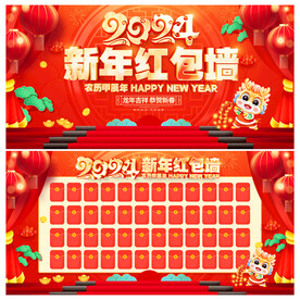 红包墙
