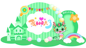 龙年龙宝宝儿童生日宴美陈