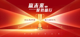 年会颁奖红色会议背景