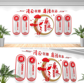 廉洁文化墙