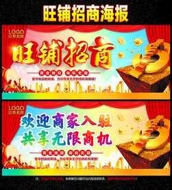 旺铺招商