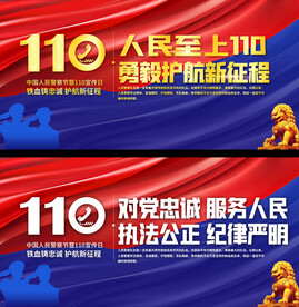 110宣传日宣传展板