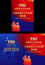 公安支队工作汇报封面