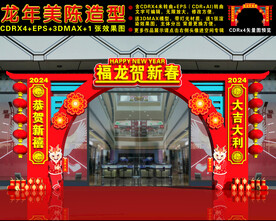 2024龙年商场门头