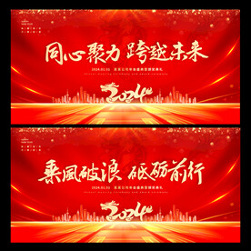 年会背景
