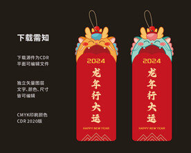 龙年书签设计
