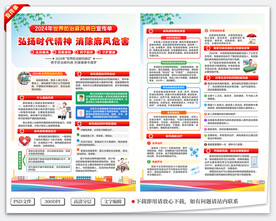 世界防治麻风病日宣传单