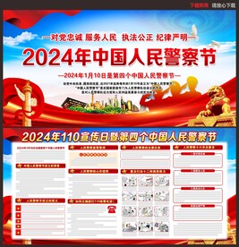 中国人民警察节