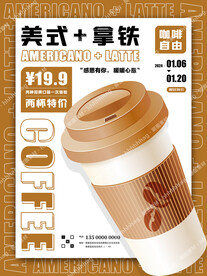 咖啡促销宣传海报