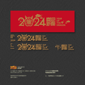 2024年喜迎新春 金龙迎春