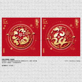 2024龙年 福字