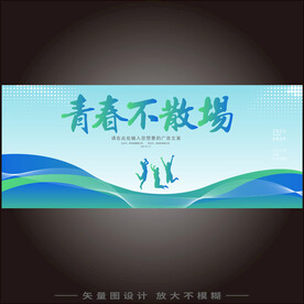 青春不散场