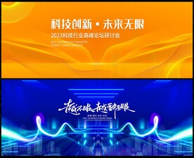 科技会议