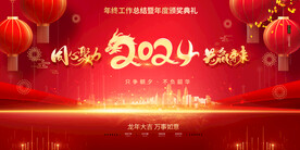 2023-2024年会
