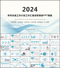 工作总结计划述职报告ppt