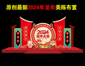 2024年龙年春节美陈造型布置