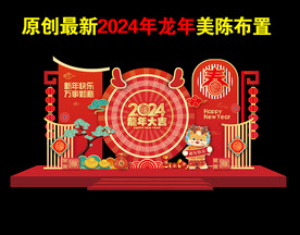 2024美陈