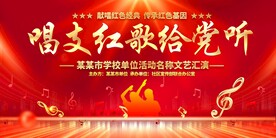 唱支红歌给党听