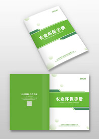 绿色园林农业环保手册封面设计