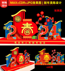 2024新年美陈设计