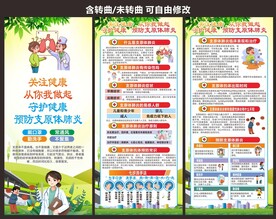 冬季预防流感