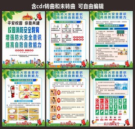 学校消防安全教育