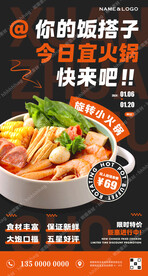 火锅自助促销海报