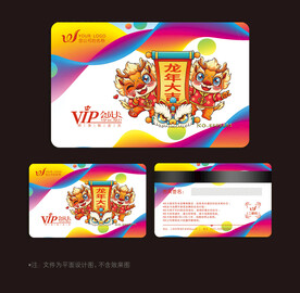 龙年会员卡