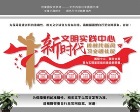 新时代文明实践中心党建文化墙