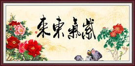 紫气东来