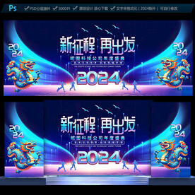 2024年会背景板