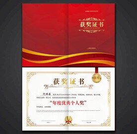 获奖证书