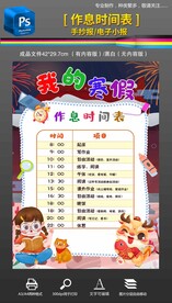我的寒假计划作息时间表手抄报