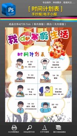 我的寒假计划作息时间表手抄报