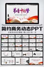书香中国PPT模板