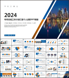 工作总结计划述职报告ppt