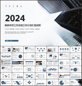 商务年终总结工作计划PPT