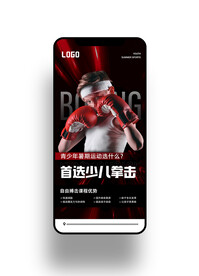 少儿拳击宣传手机海报图片