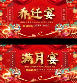 满月宴乔迁宴背景