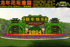 2024龙年花坛