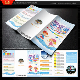 轮滑培训三折页