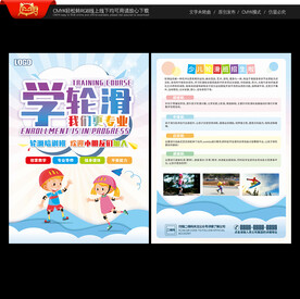 轮滑培训宣传单