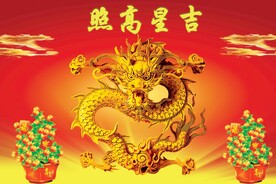 金龙送福