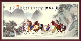 马到成功