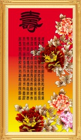 祝寿图
