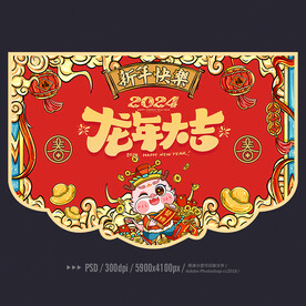 龙年吊旗