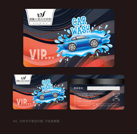洗车卡